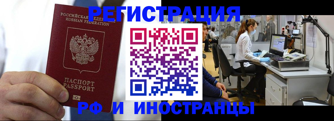 прописка штамп в Высоковске