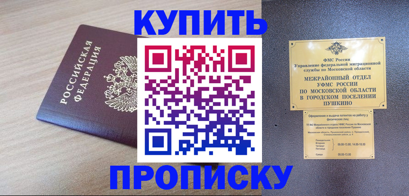 временная регистрация для всех в Высоковске