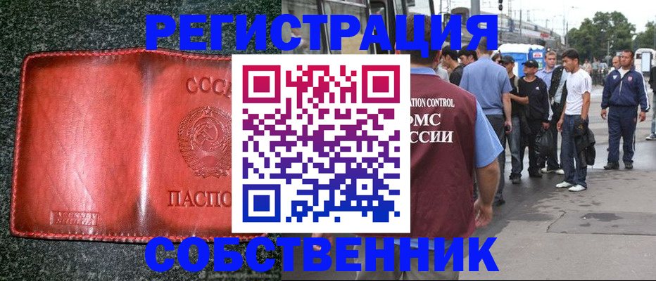 купить прописку в Высоковске